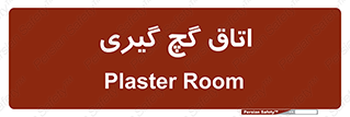  , شکست و بند , 
