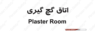  , شکست و بند , 