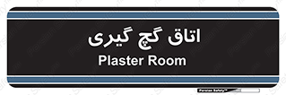  , شکست و بند , 