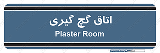  , شکست و بند , 