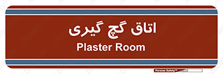  , شکست و بند , 