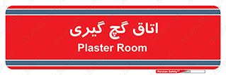  , شکست و بند , 