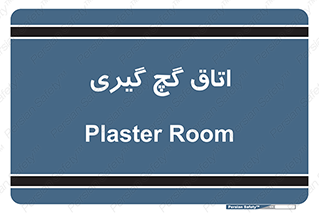  , شکست و بند , 