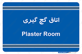  , شکست و بند , 