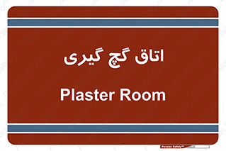  , شکست و بند , 