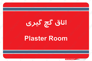 , شکست و بند , 