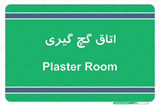  , شکست و بند , 