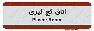  , شکست و بند , 
