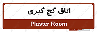  , شکست و بند , 
