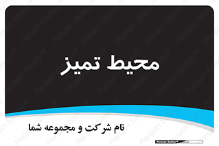  , محدوده , محل , پاک , 