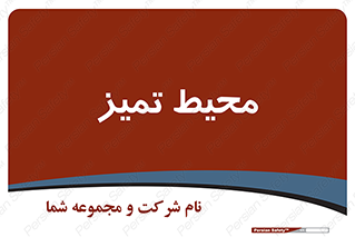  , محدوده , محل , پاک , 