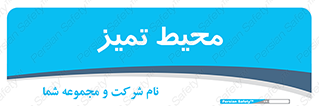  , محدوده , محل , پاک , 