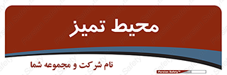  , محدوده , محل , پاک , 