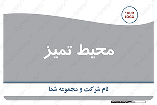  , محدوده , محل , پاک , 