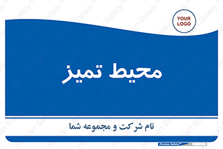  , محدوده , محل , پاک , 