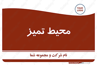  , محدوده , محل , پاک , 