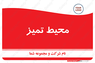  , محدوده , محل , پاک , 
