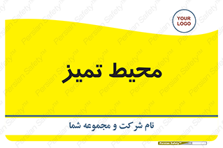  , محدوده , محل , پاک , 