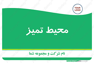  , محدوده , محل , پاک , 