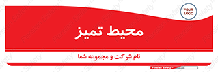  , محدوده , محل , پاک , 