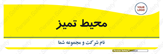  , محدوده , محل , پاک , 