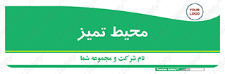  , محدوده , محل , پاک , 
