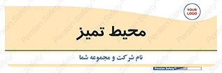 , محدوده , محل , پاک , 