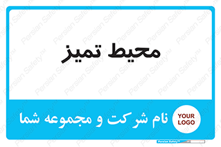  , محدوده , محل , پاک , 