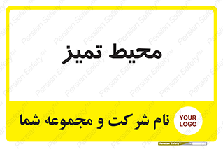  , محدوده , محل , پاک , 