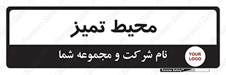  , محدوده , محل , پاک , 