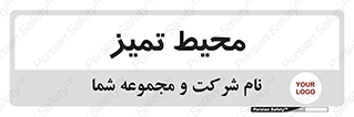  , محدوده , محل , پاک , 