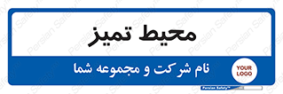  , محدوده , محل , پاک , 