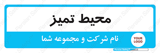  , محدوده , محل , پاک , 
