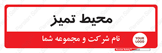  , محدوده , محل , پاک , 