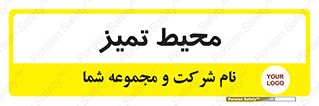  , محدوده , محل , پاک , 