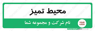  , محدوده , محل , پاک , 