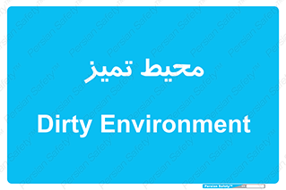  , محدوده , محل , پاک , 