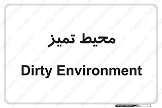  , محدوده , محل , پاک , 