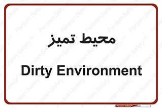  , محدوده , محل , پاک , 