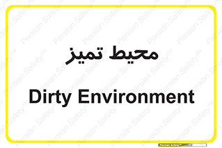  , محدوده , محل , پاک , 
