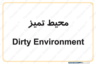  , محدوده , محل , پاک , 