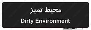  , محدوده , محل , پاک , 