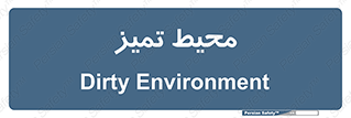  , محدوده , محل , پاک , 