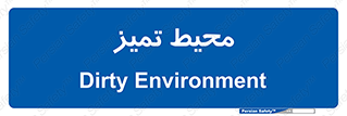 , محدوده , محل , پاک , 