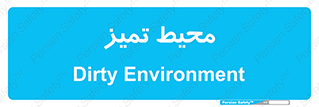  , محدوده , محل , پاک , 