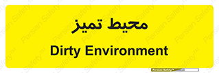  , محدوده , محل , پاک , 