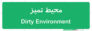  , محدوده , محل , پاک , 