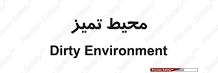  , محدوده , محل , پاک , 