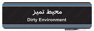  , محدوده , محل , پاک , 