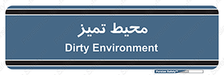  , محدوده , محل , پاک , 